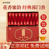 新茶祁门红茶特级正宗红毛峰小包装 安徽红茶高山春茶浓香型茶叶