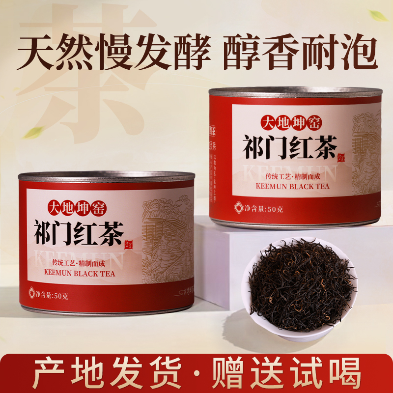 高品质祁门红茶天然慢发酵50g