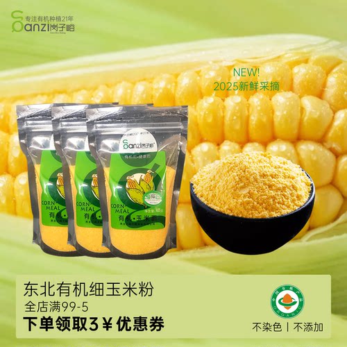 东北黑龙江玉米粉窝窝头粉