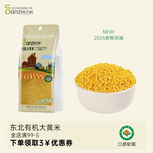 岗子峪有机大黄米25年新米东北新糯黄黍米农家年糕粘豆包新粮