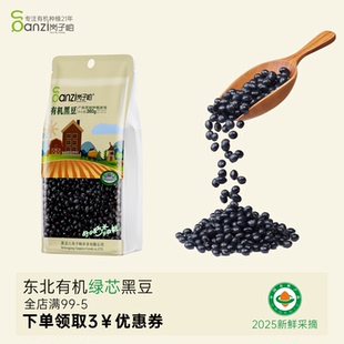 岗子峪有机黑豆360g真空袋装东北农家绿芯黑大豆醋泡黑豆豆浆新粮