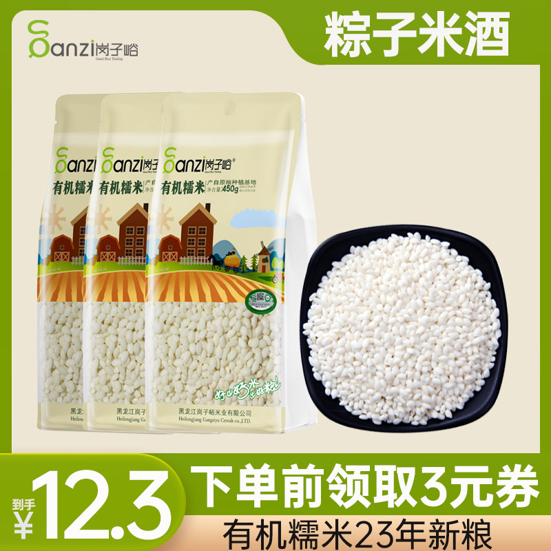 岗子峪有机糯米450g真空袋装东北农家黏糯米肠江米团子江米糕新粮