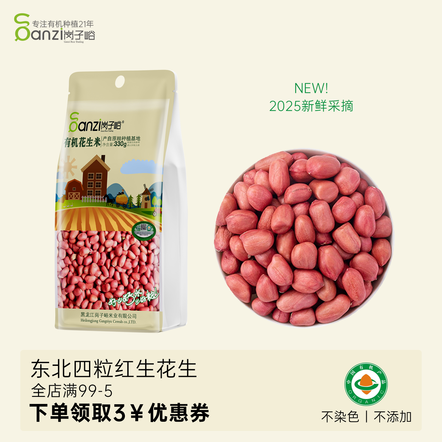 岗子峪有机花生四粒红花生米红衣花生打豆浆五谷杂粮粗粮生花生