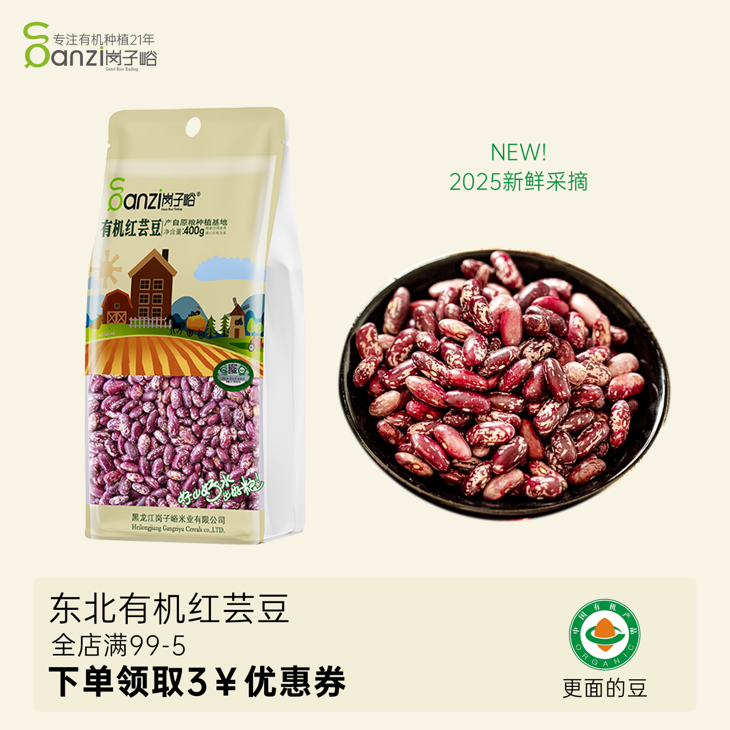 岗子峪有机红芸豆400g东北红腰豆大红豆大粒芸豆蒸饭豆真空
