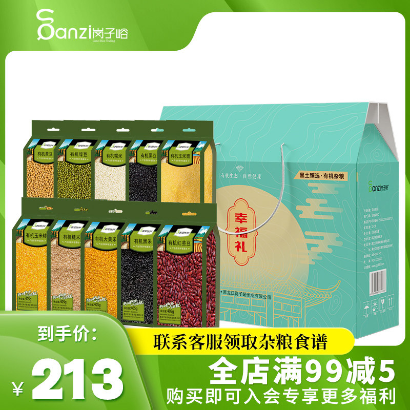 岗子峪幸福礼有机杂粮甄选大礼包