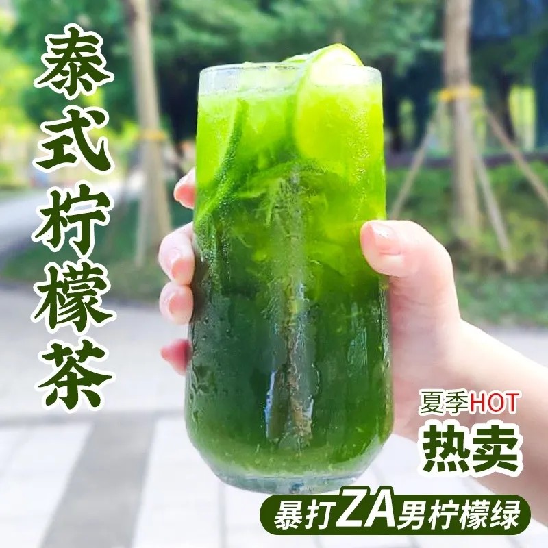 泰绿柠檬茶粉泰式柠檬茶商用暴打浓缩果蔬汁