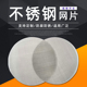 定制不锈钢过滤网片圆形包边过滤网片筛网编织网超细超密过滤网片