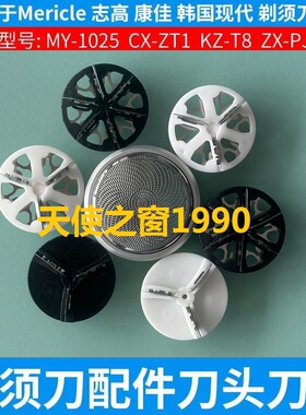 韩国现代剃须刀M1刀电动男士迷你HD-MINI001刮胡刀片通用刀头配件