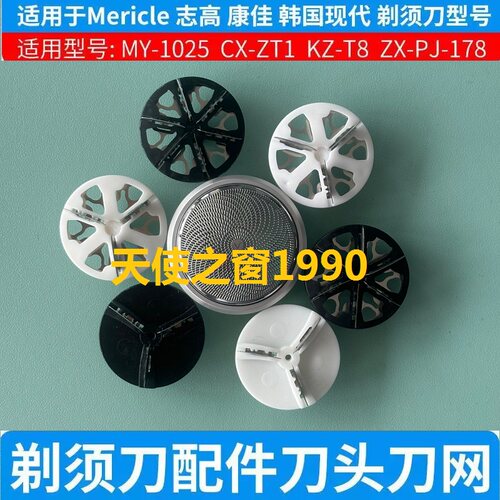 适用康佳KONKA电动剃须刀Mericle充电式TXD-14胡须通用刀头MY-213