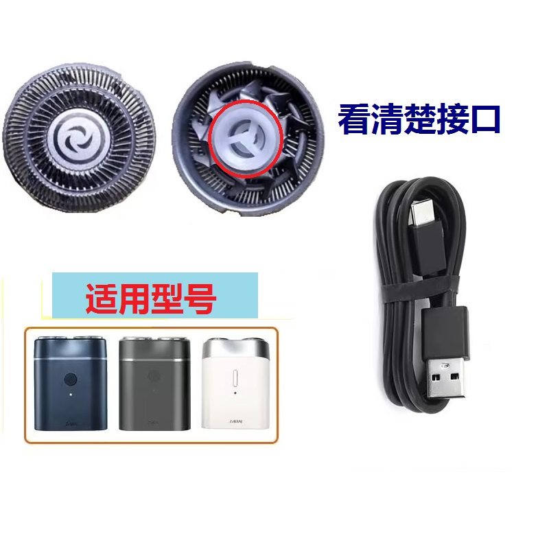 适用直白焕醒剃须刀刀头SL201 SL202 SL2刀片刀网充电线USB线配件