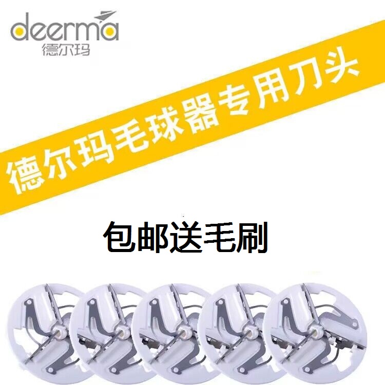 德尔玛毛球修剪器刀片刀头
