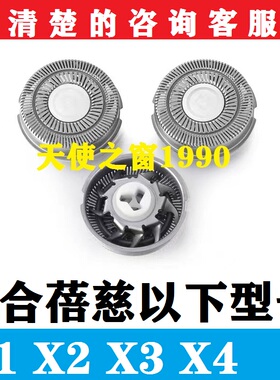 蓓慈电动剃须刀刀头片网罩X1 X2 X3 X4胡须刀刀头刀网配件