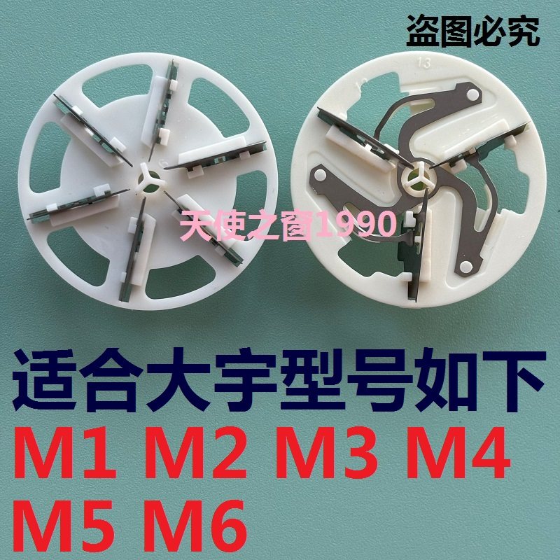 大宇毛球修剪器刀头M1 M2 M3 M4 M5 M6去球除剃毛球机专用刀片头