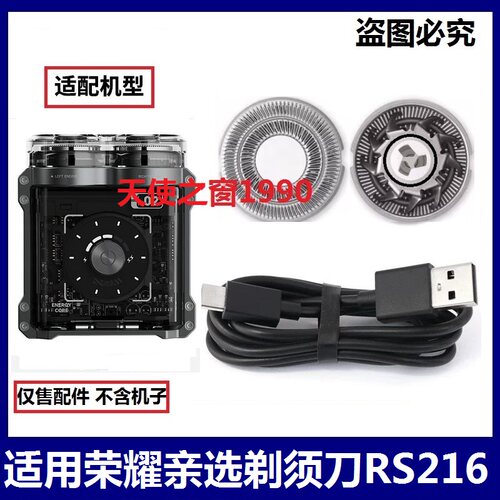 适用荣耀亲选电动剃须刀RS216刀头刀片胡须刀网罩刀头刀片充电线