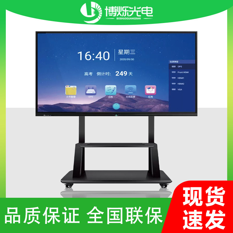 徽之烁室内海信会议一体机