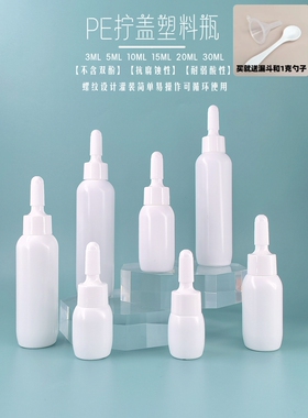 包邮3mlPE精油瓶螺口瓶5ml塑料挤压瓶10ml旅行精华水乳瓶粉末空瓶