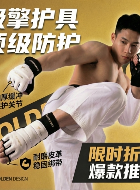 极擎跆拳道护手脚KICKING健身半指拳套拳击护具儿童护手套脚套