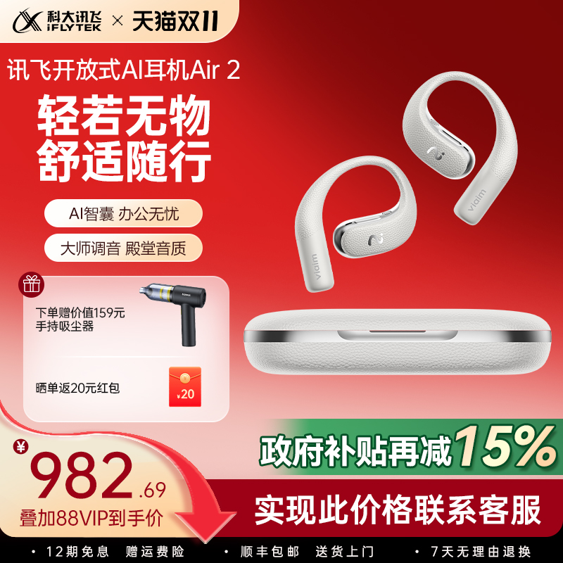 讯飞开放式运动蓝牙无线耳机