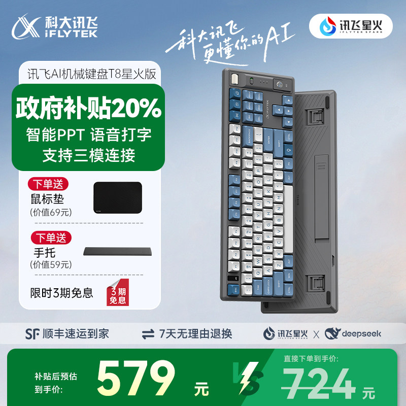 科大讯飞AI机械键盘T8星火版蓝牙红轴DeepSeekR1