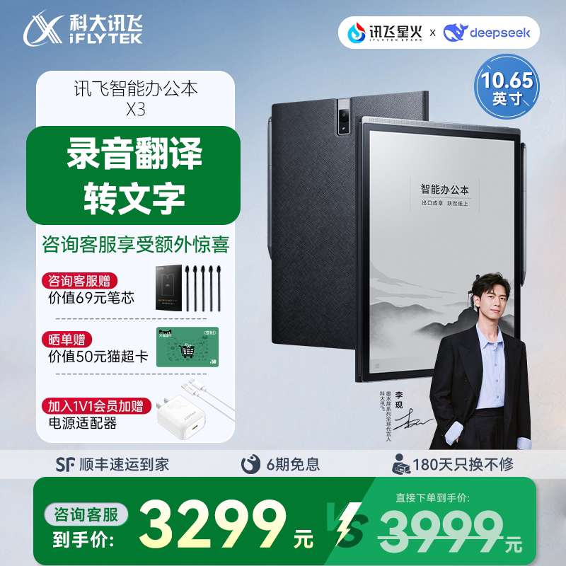 科大讯飞智能办公本X3图片