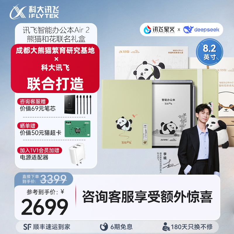 科大讯飞智能办公本Air2熊猫和花联名礼盒电子书手写笔记本会议记录墨水屏水墨屏读书官方旗舰店