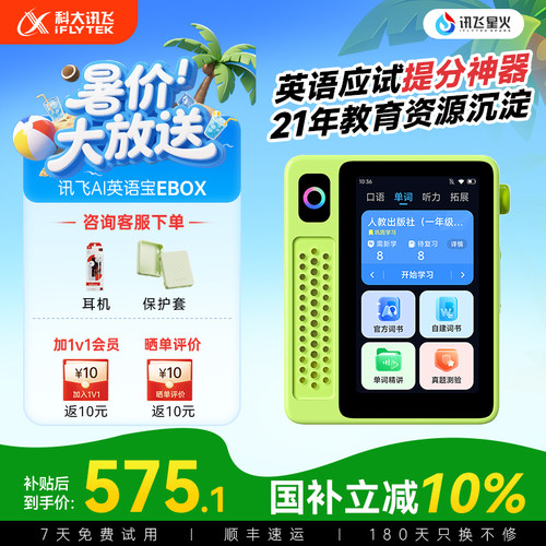 科大讯飞AI英语宝EBOX