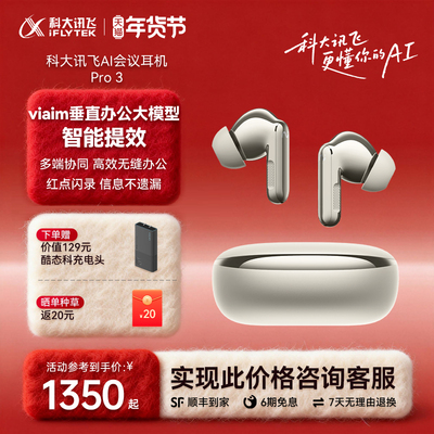 【智能提效】科大讯飞AI会议耳机Pro3红点闪录降噪无线蓝牙耳机