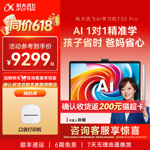 科大讯飞AI学习机1对1辅导