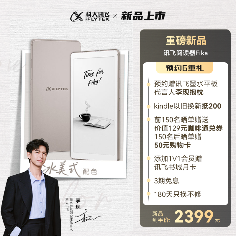 【新品上市】科大讯飞阅读器Fika 6.13英寸电子书墨水屏电纸书阅览器水墨屏学生护眼小说手机看书漫画电子纸