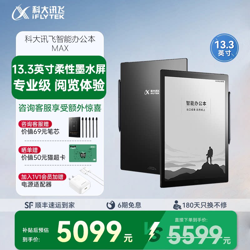 科大讯飞智能办公本MAX电子书阅读器电纸书墨水屏水墨屏读书器电子纸墨水屏电子笔记本