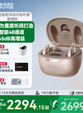 科大讯飞耳背式助听器星耀版中重度耳聋耳背老年人专用官方正品