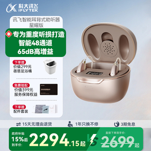 科大讯飞耳背式助听器星耀版中重度耳聋耳背老年人专用官方正品