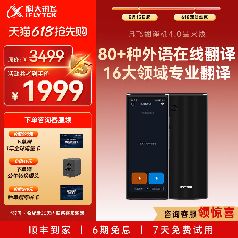 【618抢先购】科大讯飞翻译机4.0星火版智能翻译机多语种离线翻译出国游免按键专业翻译器面对面实时对话翻译