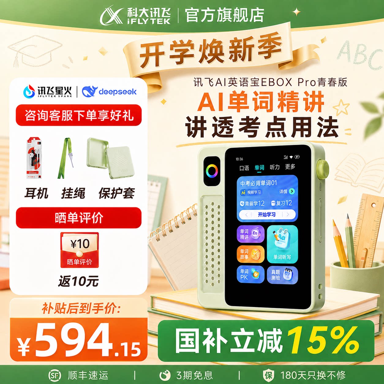 【新一代复读机】科大讯飞EBOX Pro青春版单词机 背单词神器 英语宝听力宝AI学习机单词机磨耳朵