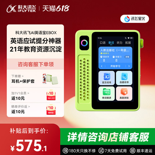 【0.01元预约立减】科大讯飞英语宝EBOX英语磨耳朵听力宝复读机听力学习机