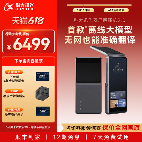 讯飞双屏翻译机2.0同传翻译器