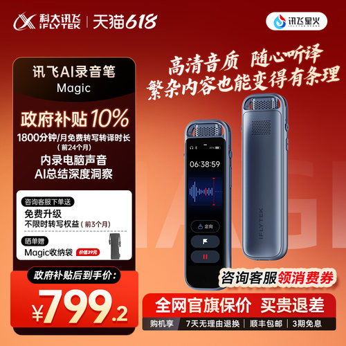 讯飞录音笔Magic专业转文字