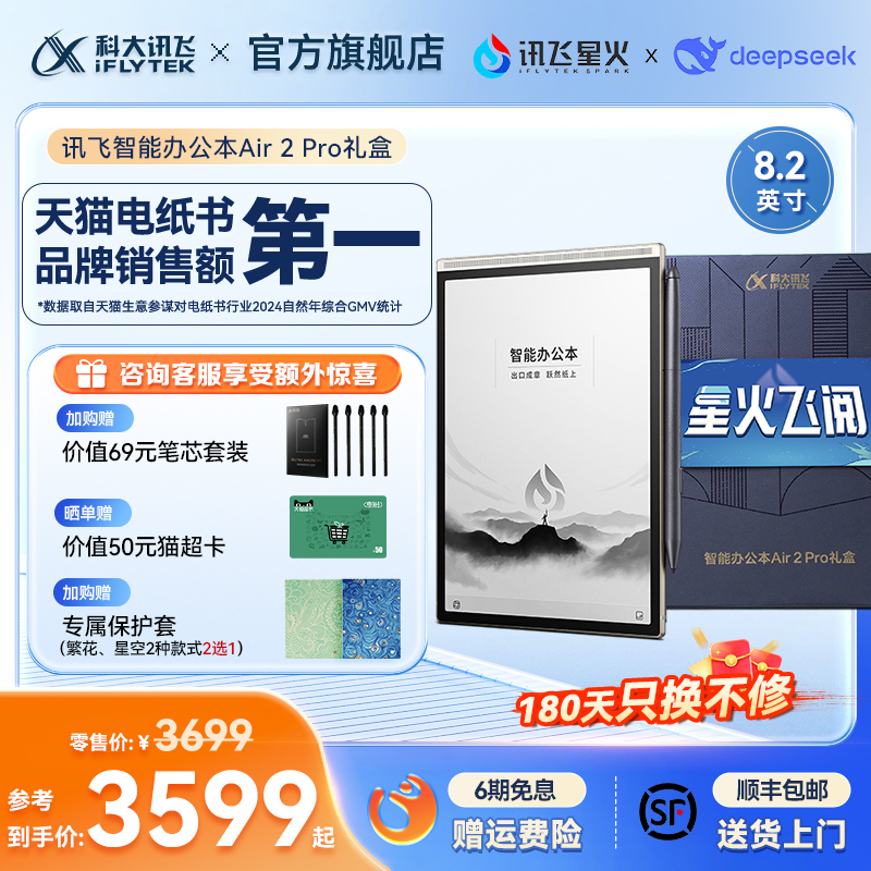 【Air2Pro礼盒版】科大讯飞智能办公本Air2Pro讯飞智能办公本电子书笔记会议记录记事本手写墨水屏平板电纸书