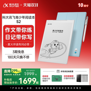 电子阅读器课外书籍电子书阅览器中小学3 科大讯飞青少年阅读本S2邵鑫读书版 9年级护眼电纸书 支持15%国补