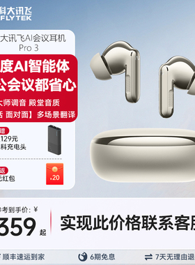 【重磅新品】科大讯飞AI翻译Pro3录音转写降噪无线蓝牙耳机
