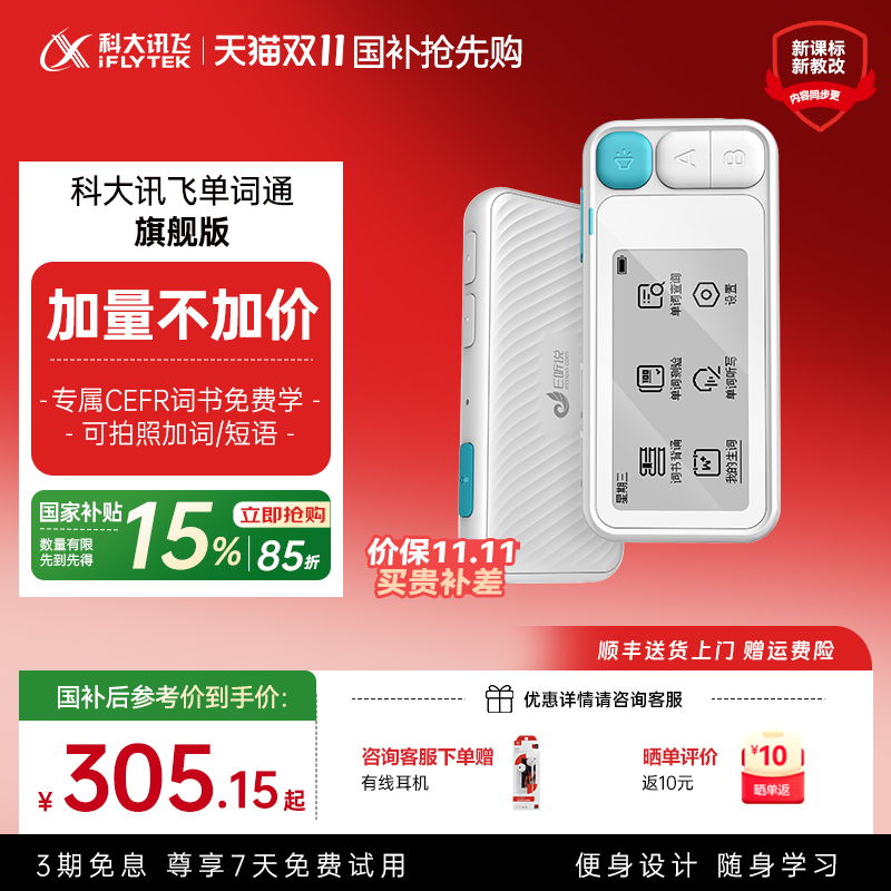 科大讯飞单词卡墨水屏