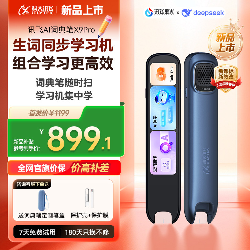 【新品上市 国补立减10%】科大讯飞AI词典笔X9Pro 便携式