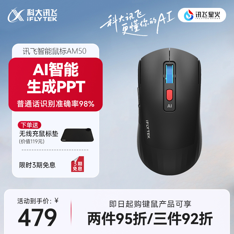 讯飞AI智能鼠标搭载DeepSeek-R1