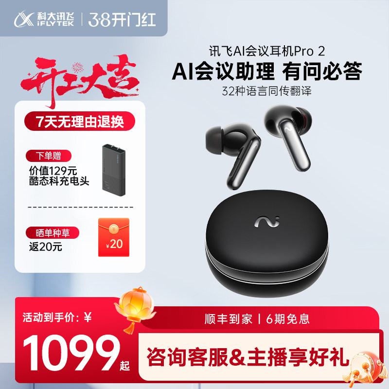 科大讯飞AI会议耳机Pro2录音转写同声翻译蓝牙无线耳机