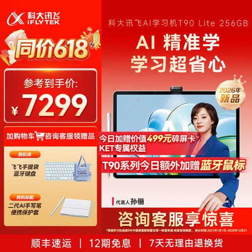 科大讯飞AI学习机精准学答疑辅导