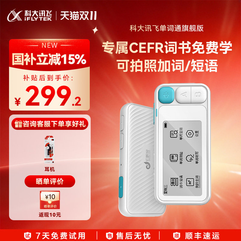 科大讯飞E100听说单词通 单词机 英语真人发音单词卡背单词墨水屏