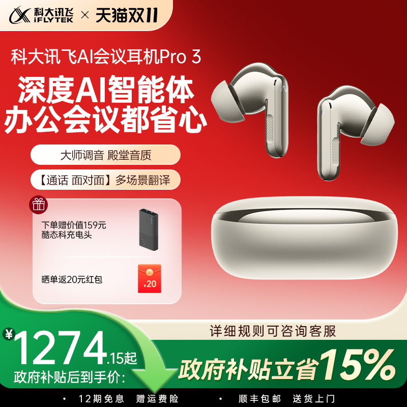 科大讯飞入耳式录音翻译转写