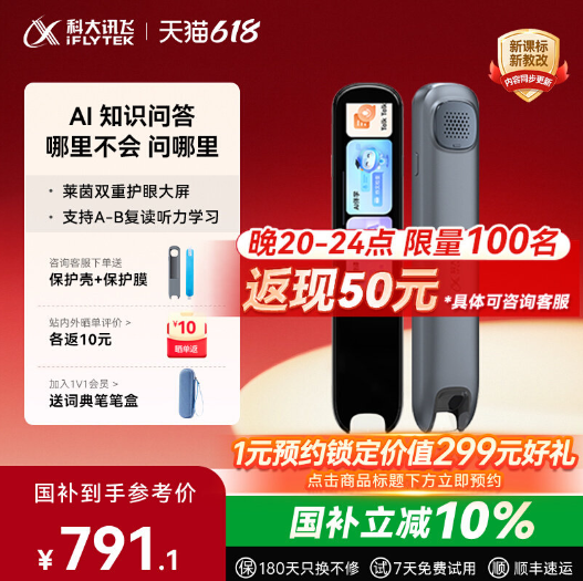 【提笔即扫秒开机】科大讯飞AI词典笔X8P.翻译笔字典笔英语点读笔高中生初中生电子辞典儿童节生日礼物背单词