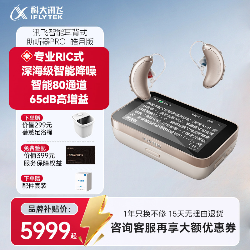 【业界首款字幕助听】讯飞助听器
