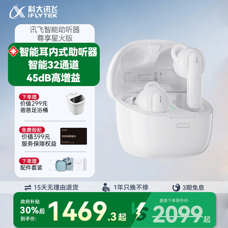 【国补30%】科大讯飞耳内式助听器尊享版中重度耳聋耳背老人专用